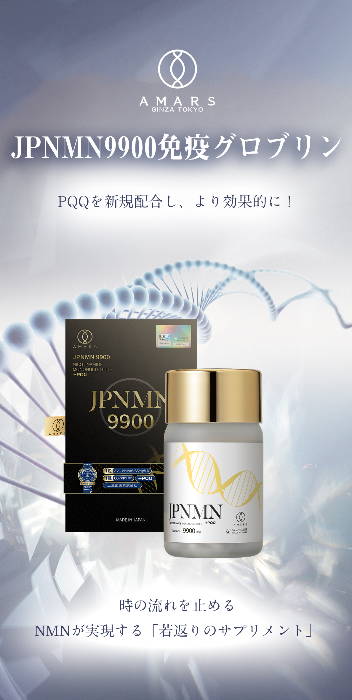アロマグッズ【新品・2点セット】AMARS JPNMN9900 免疫グロブリン 60粒